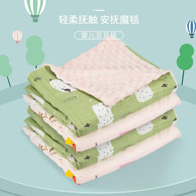 婴侍卫（BBG）  婴儿豆豆毯110*70CM  YSW2146