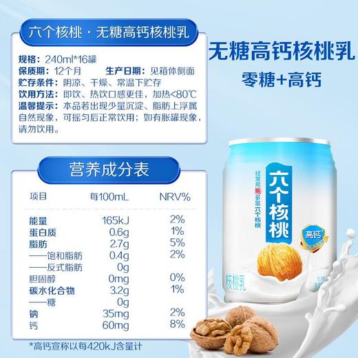 养元六个核桃240ml无糖核桃乳 商品图1
