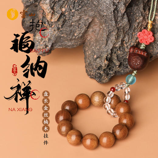 抱福纳祥盘长金丝楠木挂件 商品图0