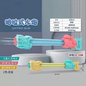 多管抽拉式水炮618-3（个）颜色随机 沙滩玩具水枪