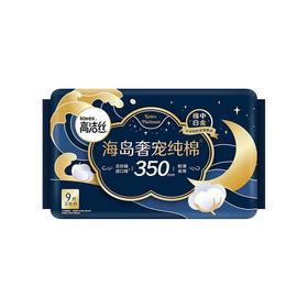 高洁丝9片350mm海岛奢宠纯棉夜用卫生巾