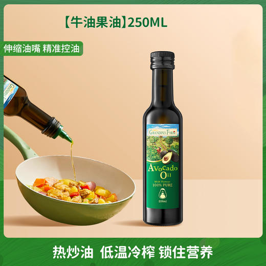 爷爷的农场牛油果油100ML 商品图0