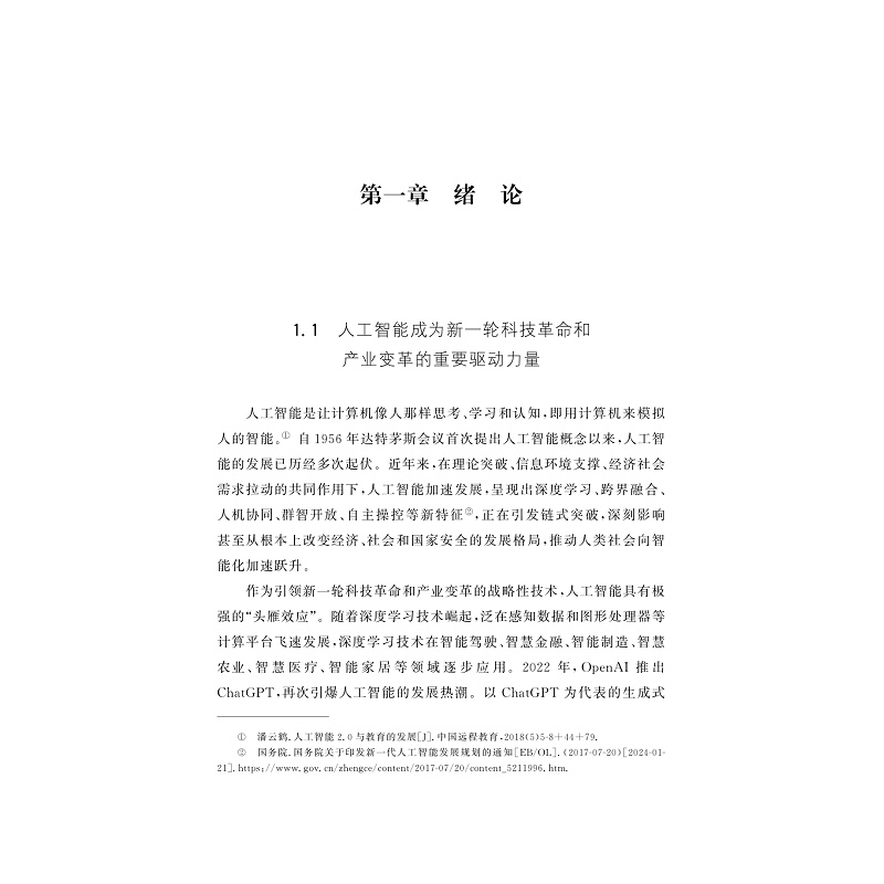 试读PDF-9787308249157(1-1)-启真论教之人工智能人才培养_006.jpg