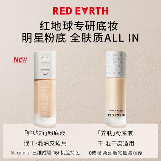 【108元会员福利】红地球轻盈持妆粉底液FW01-暖白色   商品图2