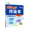 2025秋｜启东作业本｜八年上册 商品缩略图0