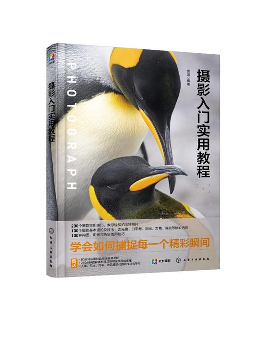 摄影入门实用教程 商品图0