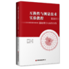 互换性与测量技术实验教程:基础理论与实验指导 商品缩略图0