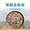 丨有机丨五色米 七约农场 有机种植 山泉水灌溉 无农药化肥除草剂 商品缩略图2