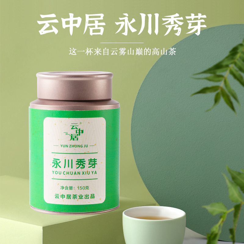 云中居简系列永川秀芽罐装150g