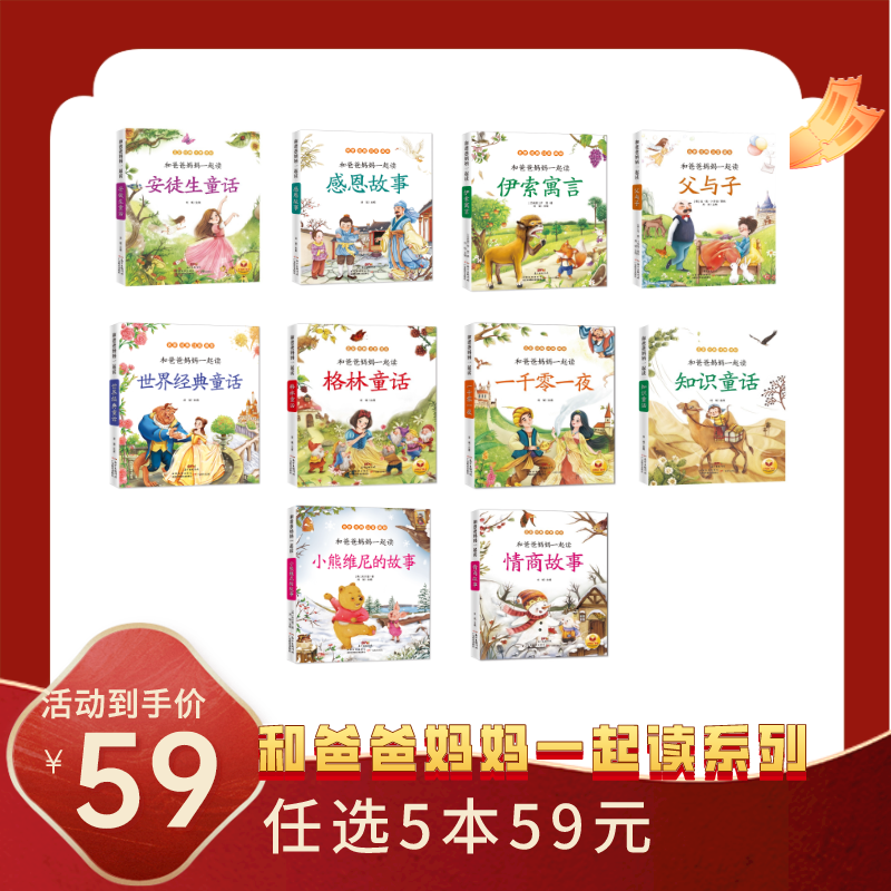 和爸爸妈妈一起读系列