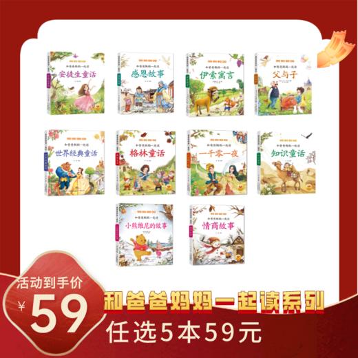 和爸爸妈妈一起读系列 商品图0