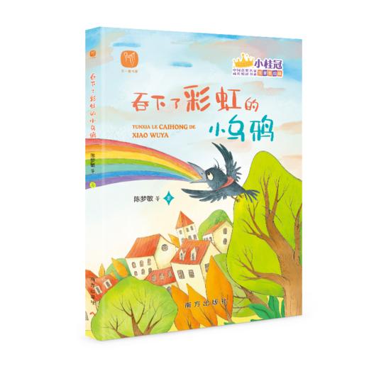 “小桂冠”中国获奖名家书系 （全10册） 商品图9