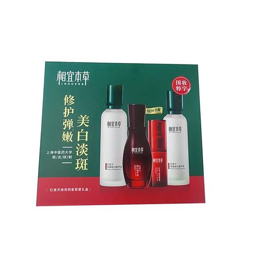 相宜本草红景天焕亮明星挚爱礼盒 商品图0