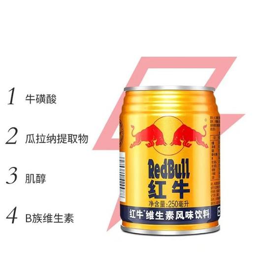 红牛250ml维生素风味饮料 商品图3