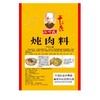 王守义24g炖肉料 商品缩略图1