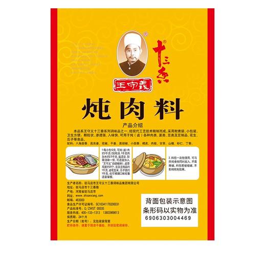 王守义24g炖肉料 商品图1