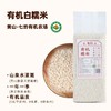 丨有机丨白糯米 七约农场 有机种植 山泉水灌溉 无农药化肥除草剂 商品缩略图0