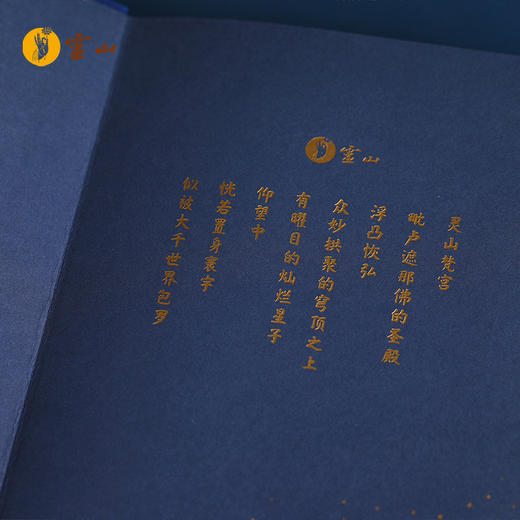 灵山梵星曜天·便携本 商品图3