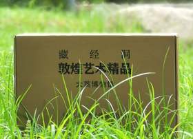 重磅推荐！！！刷边+签名+赠品版：《藏经洞敦煌艺术精品.大英博物馆》，正8开，布面精装，赵声良主编，浙江古籍出版社2024年5月一版一印，352页，定价980，售价：882元。