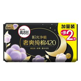高洁丝5片420mm臻选系列极薄纯棉夜用卫生巾