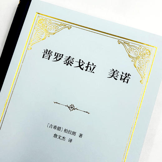 普罗泰戈拉　美诺 商品图2