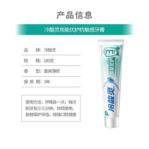 冷酸灵180g炭能优护激爽薄荷牙膏 商品图3