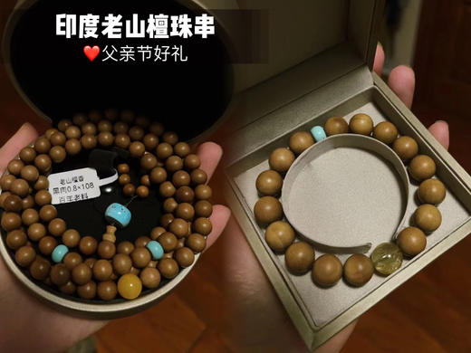 花花品质生活——印度老山檀珠串手串项链~香气醇厚持久、有助于舒缓放松！行走的tian然香水 男士家属福利/男女同款 商品图0