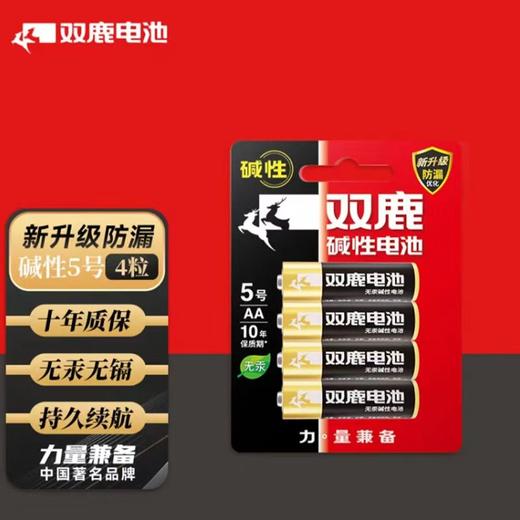 双鹿5号特强无汞碱性电池（4粒装） 商品图0