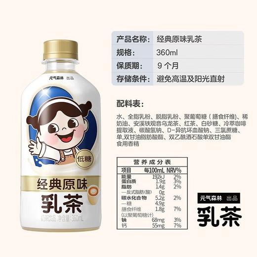 元气森林360ml经典原味乳茶 商品图1