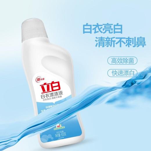 立白600g漂渍液 商品图3