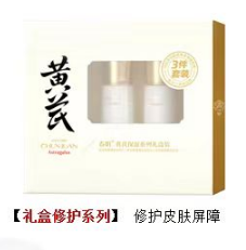 春娟黄芪保湿修复三件套