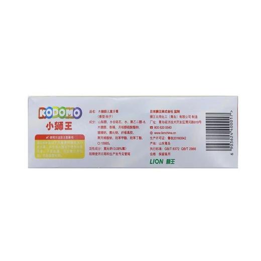 T小狮王40g牙膏（桔子） 商品图1