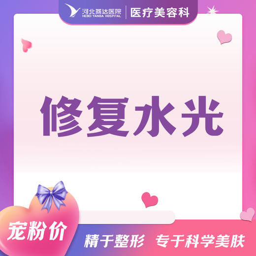 修复水光补水保湿透亮 商品图0