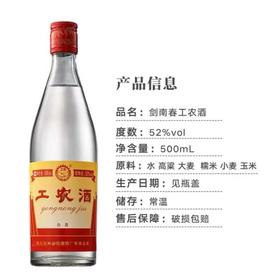 剑南春工农52度500ml浓香型白酒
