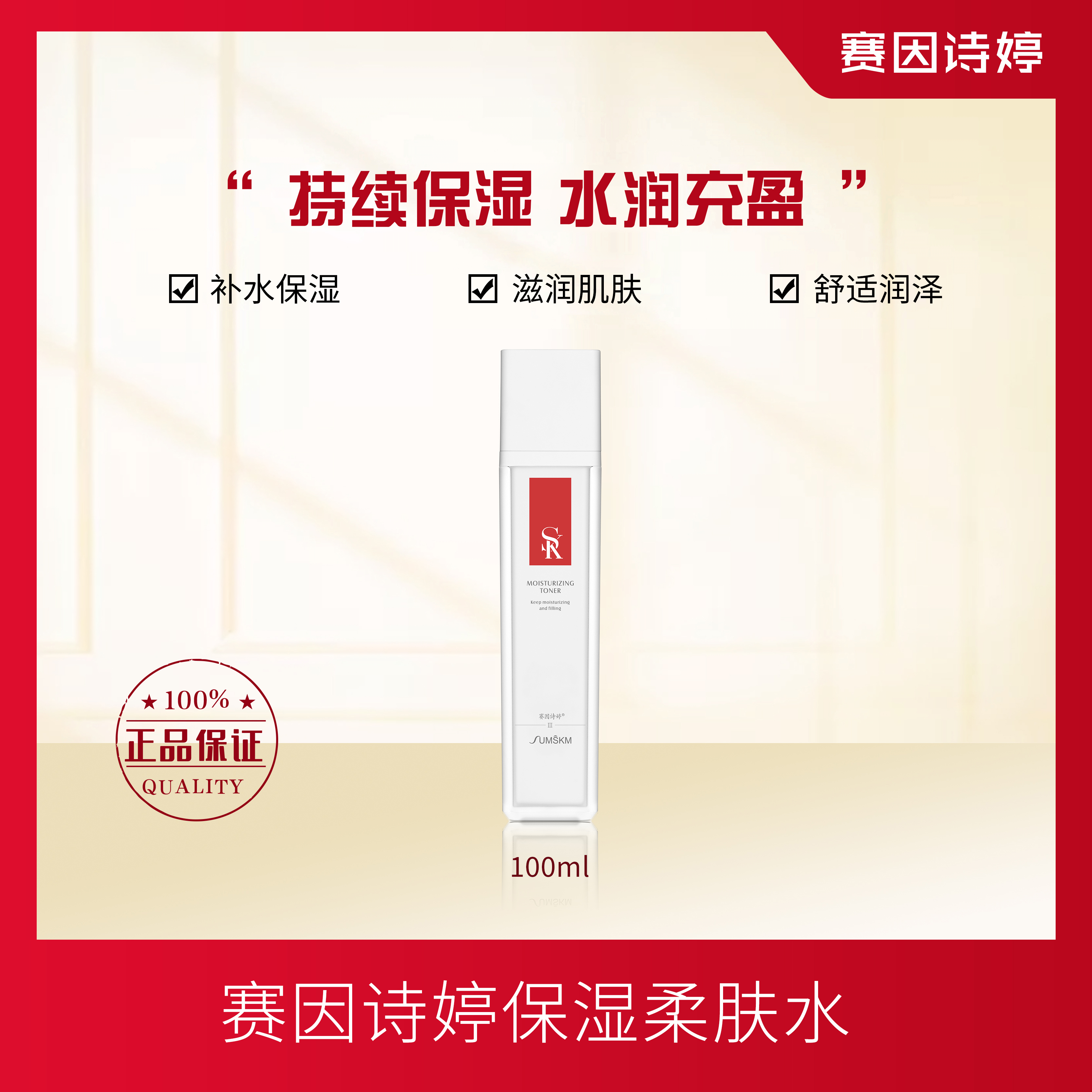 赛因诗婷保湿柔肤水补水保湿滋润肌肤