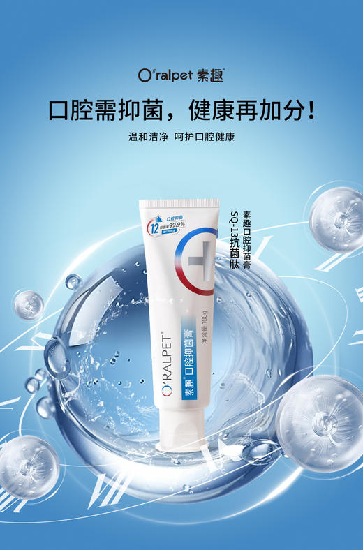 【SQ-13抗菌肽】素趣口腔抑菌膏强效抑菌99.9%，清新口气防蛀护齿 商品图1