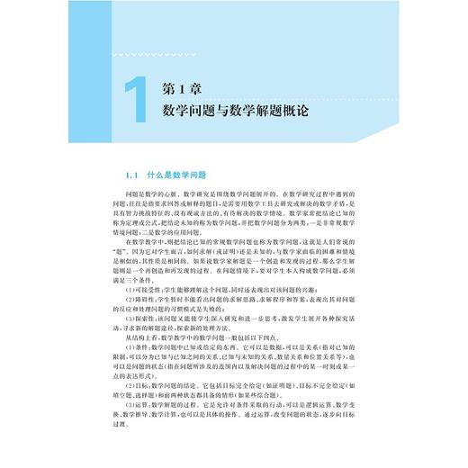 中学数学解题方法/韩祥临 王星鑫 王生飞 李璜 胡峰成 徐锋 欧阳成编著/浙江大学出版社 商品图2