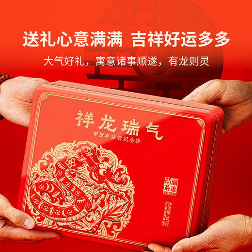 【茶礼】澜沧古茶2024年祥龙瑞气熟茶礼盒云南茶叶普洱茶大饼送礼 商品图4