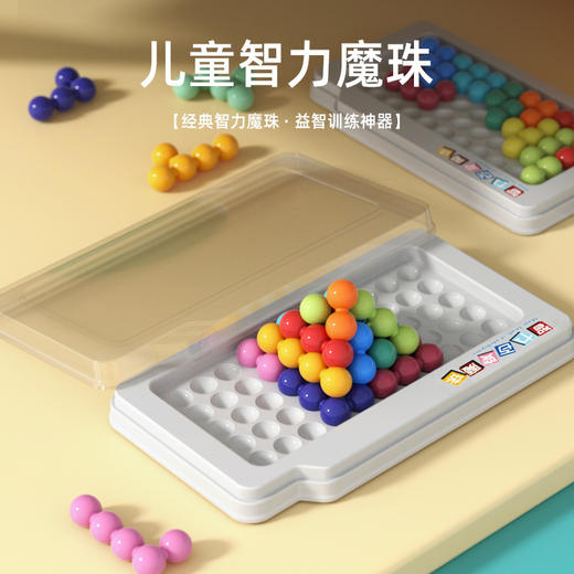 【思维能力训练 40道关卡】儿童智慧桌游智力魔珠思维训练金字塔游戏推理闯关益智烧脑玩具 商品图2