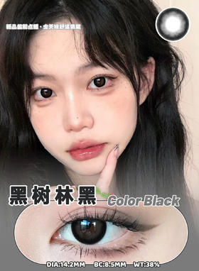 【瓶装】年抛新款黑树林/泪失禁/小粉珠~美瞳