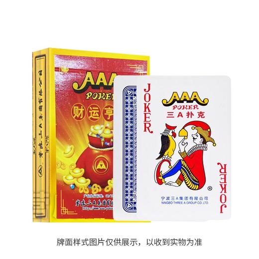 【聚会休闲】三A扑克牌（盒）款式随机 商品图2