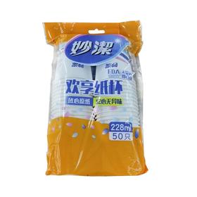 妙洁228ml*50只欢享纸杯