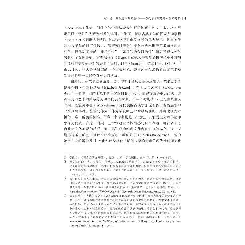 试读PDF-9787308248471(1-1)-新感性:杜尚之后的美学与艺术_015.jpg