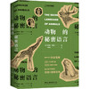 动物的秘密语言：动物行为观察指南，通过动物的行为来了解它们的语言 有趣的动物行为小百科 科普图书-分销 商品缩略图5