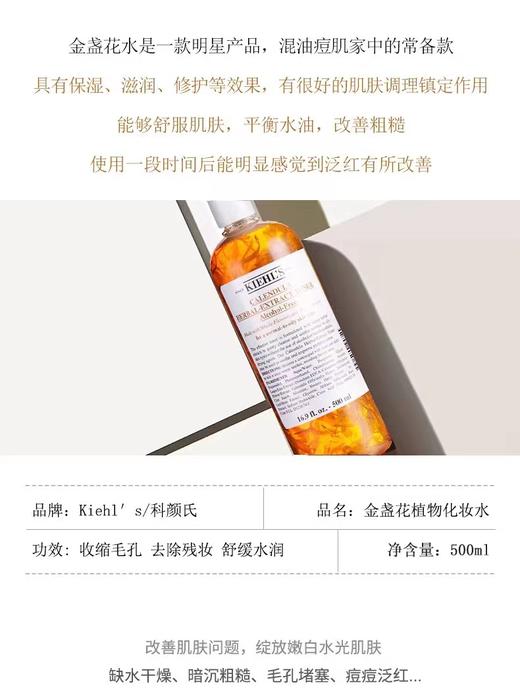 科颜氏（Kiehl's）金盏花爽肤水500ml 商品图6