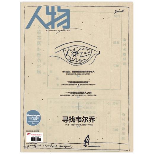 《人物》杂志2022年3月刊 寻找韦尔乔 商品图0
