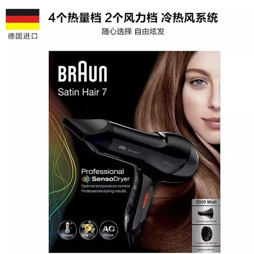 德国Braun（博朗）HD785 负离子热感电吹风 家用大功率冷热风恒温吹风筒 商品图4