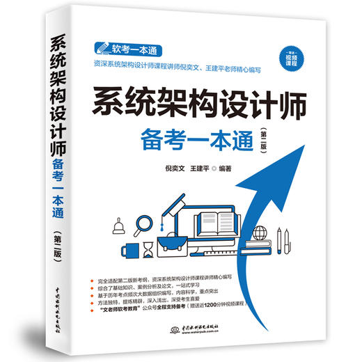 系统架构设计师备考一本通(第二版) 商品图1