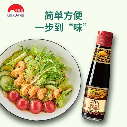 李锦记207ml凉拌汁 商品图2