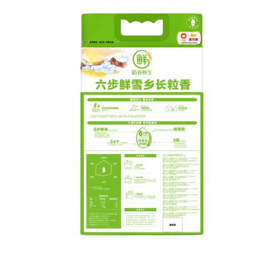 金龙鱼5kg稻谷鲜生六步鲜雪乡长粒香 商品图2